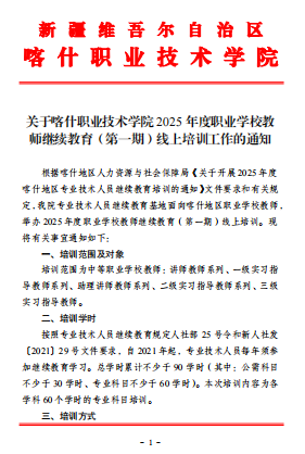 关于彩神8争霸app2025年度职业学校教师继续教育（第一期）线上培训工作的通知.wps
