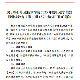 关于彩神8争霸app2025年度职业学校教师继续教育（第一期）线上培训工作的通知