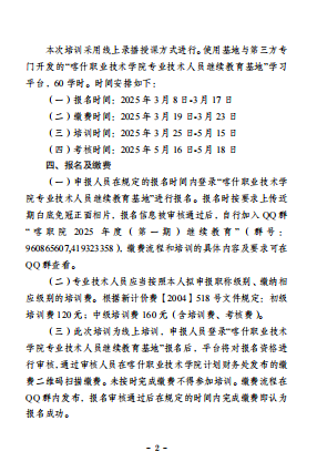 关于彩神8争霸app2025年度职业学校教师继续教育（第一期）线上培训工作的通知2.wps
