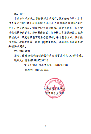 关于彩神8争霸app2025年度职业学校教师继续教育（第一期）线上培训工作的通知3.wps