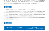 彩神8争霸app联合“西南大学”开办“在职研究生”招生简章