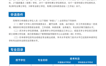 彩神8争霸app联合“西南大学”开办“在职研究生”招生简章