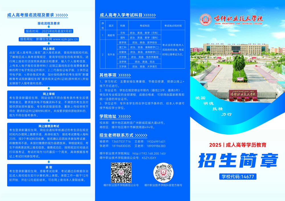 招生简章1    2025.4.22