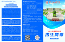 彩神8争霸app2025年成人高等学历教育招生简章（学校代码：14677）