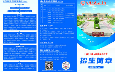 彩神8争霸app2025年成人高等学历教育招生简章（学校代码：14677）