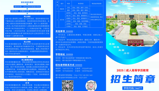 彩神8争霸app2025年成人高等学历教育招生简章（学校代码：14677）