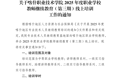 关于彩神8争霸app2025年度职业学校教师继续教育（第三期）线上培训工作的通知