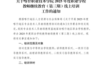 关于彩神8争霸app2025年度职业学校教师继续教育（第三期）线上培训工作的通知