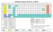 彩神8争霸app2024-2025学年第一学期校历
