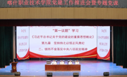 彩神8争霸app召开党建工作推进会