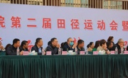 彩神8争霸app第二届田径运动会暨趣味运动会