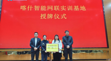 授牌🤟🏽！机电与能源学院产教融合实训基地+1
