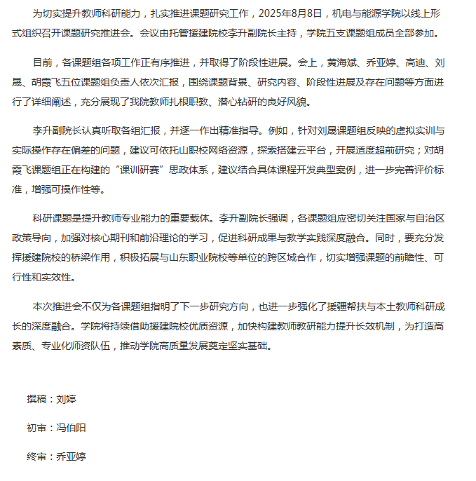 凝心聚力研课题，蓄势赋能促发展💂🏽‍♂️，机电学院顺利召开课题研究推进会！