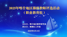 “梯级”竞芳华🛼，课堂见真章
