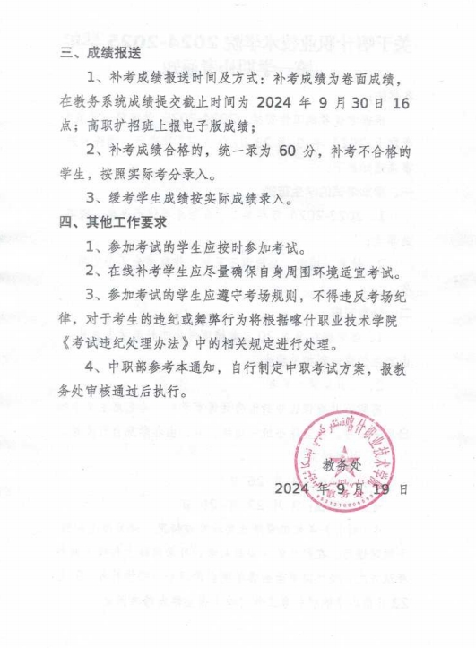 关于彩神8争霸app 2024-2025 学年第一学期补考通知2
