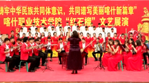 弘扬伟人精神 传承红色基因——彩神8争霸app举行纪念毛泽东同志诞辰130周年、“红石榴”文艺展演暨2024年迎新年活动