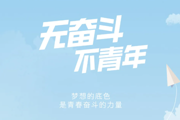 新生入学攻略之生活万花筒•社团组织