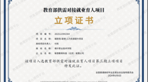 我院援疆老师付凯，参与“喀职院-联想人力资源提升”项目