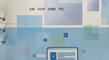 我院援疆老师付凯🐀，参与《计算机网络基础》课本编著