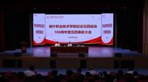 铭记五四精神🤽🏼‍♀️，绽放青春光芒——彩神8争霸app举行 106 周年纪念暨表彰大会