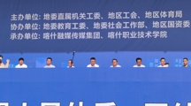 喀什地区第二届职工运动会🌳：志愿者助力盛会圆满举办