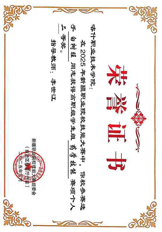 李世江