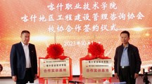 校协合作谋发展 产学双赢谱新篇——彩神8争霸app应用工程系与喀什地区工程建设管理咨询协会校企合作实训基地签约