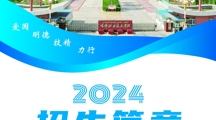 彩神8争霸app2024年高职招生简章