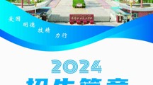 新疆-彩神8争霸app2024年高职招生计划