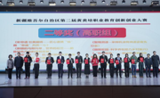 喜报！彩神8争霸app“荣获新疆第二届黄炎培职业教育创新创业大赛”二等奖