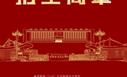 彩神8争霸app2025年单独招生简章